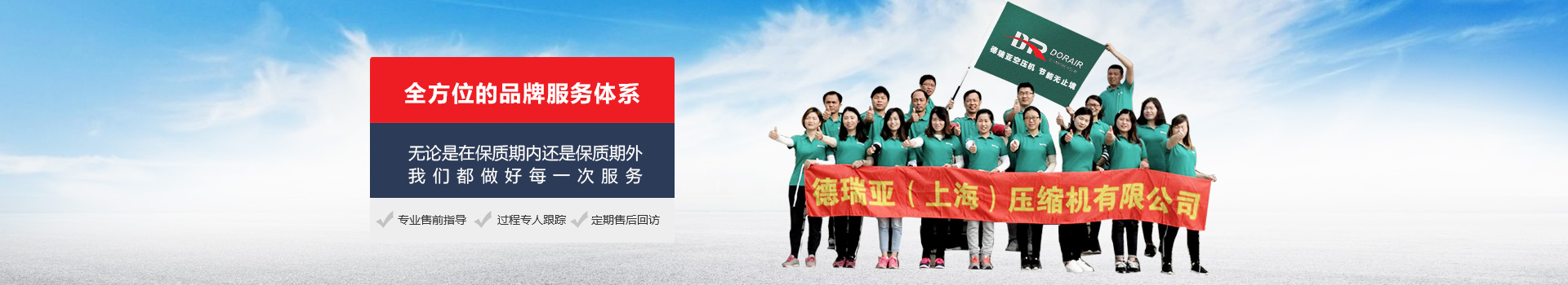 全方位的品牌服務(wù)體系，無論是在保質(zhì)期內(nèi)，還是保質(zhì)期外我們都做好每一次服務(wù)