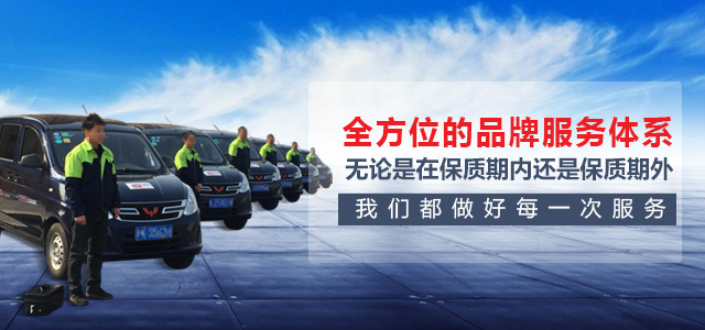 全方位的品牌服務體系，無論是在保質期內，還是保質期外我們都做好每一次服務